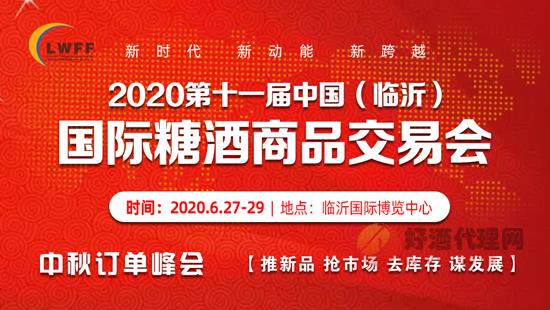 重磅|中秋选品良机尽在2020山东临沂糖酒会