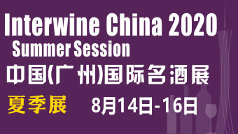 2020第24届广州国际名酒展览会
