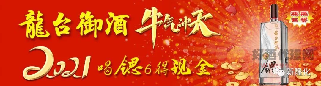 龙台御酒独家冠名隆化首届红包狂欢福利节，恭祝全县人民新春快乐！