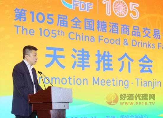 第105届全国糖酒商品交易会 天津推介会成功举办