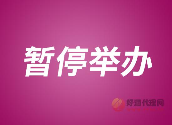 重要通知｜第四届中国食品交易会暂停举办
