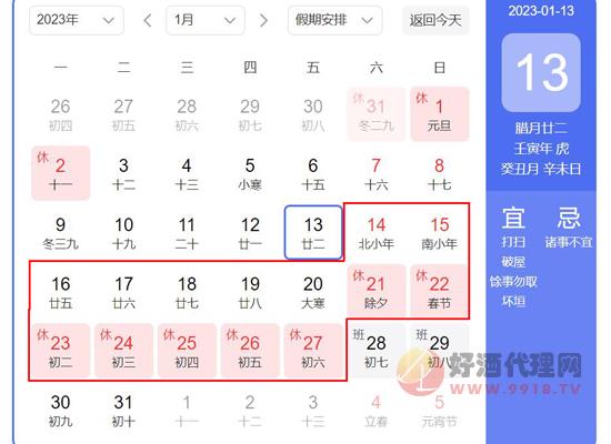 2023年春节放假通知!