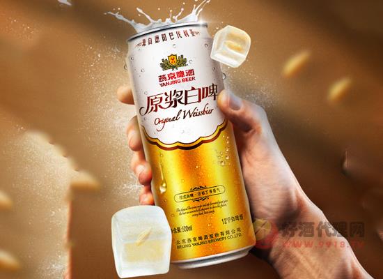 燕京啤酒價格多少，品味經典，暢享這一刻