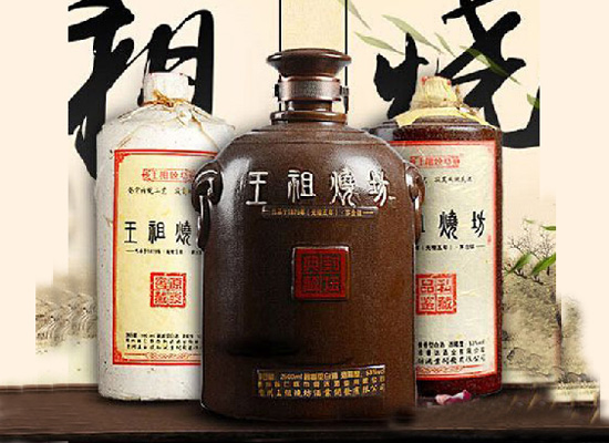 贵州王祖烧坊酒业开发有限公司历史介绍