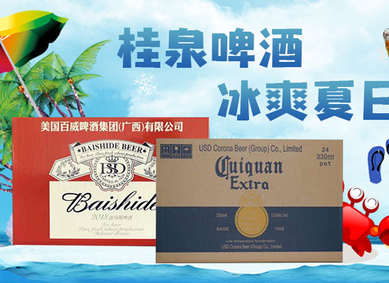 广西桂泉啤酒有限公司，产品介绍