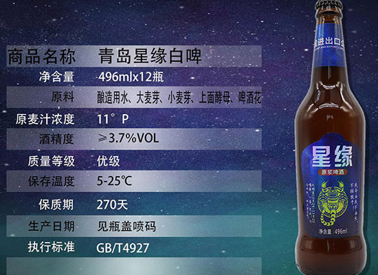 青岛星缘啤酒招商，星缘精酿啤酒496毫升如何代理