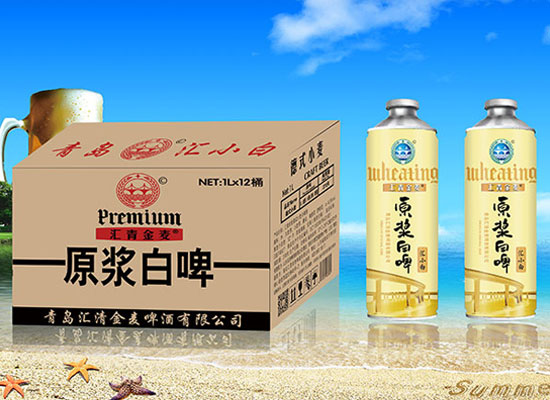 汇小白原浆白啤的特点是什么，全麦酿造，麦香浓郁