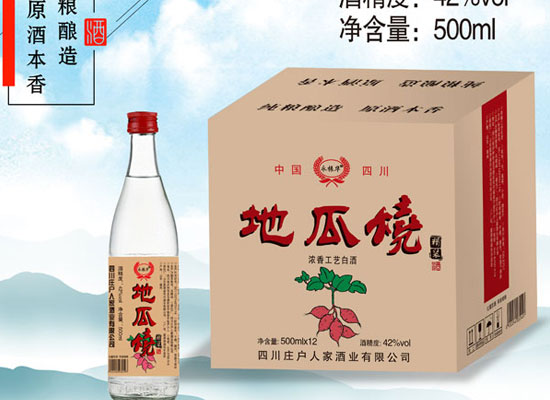 永振华地瓜烧酒，健康美味，你值得拥有