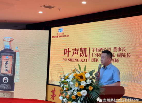 茅仙酒“聚焦优商?亲商扶商”首场招商会在仁怀召开