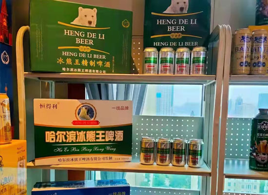 直击现场，重磅出击，冰熊王啤酒重磅亮相天津秋糖