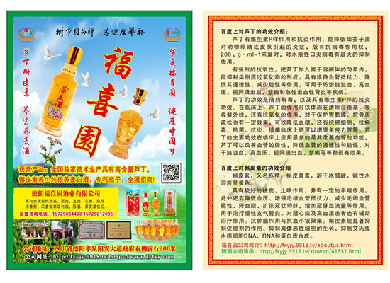 热烈祝贺福喜园养生荞麦酒在好酒代理网关注和有意加盟的客户超百万!