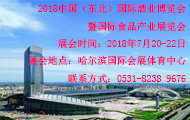 2018中国（东北）国际酒业博览会买家来源