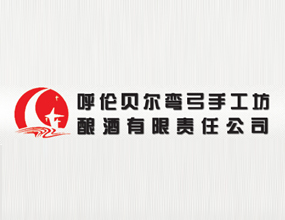 呼伦贝尔手工坊酿酒有限责任公司