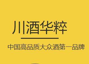 四川华粹酒业有限公司