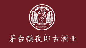 贵州省仁怀市茅台镇夜郎古酒厂