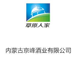 内蒙古京峰酒业有限公司