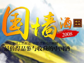 贵州省仁怀市茅台镇天福酒业有限公司
