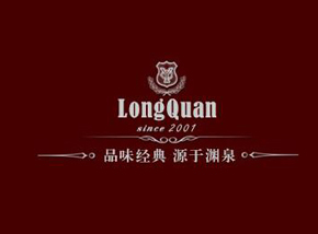龙泉市渊泉酒业酿造厂