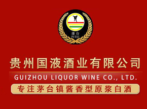 贵州国液酒业有限公司