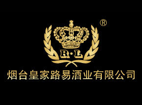 烟台皇家路易酒业有限公司
