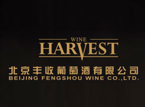 北京丰收葡萄酒有限公司