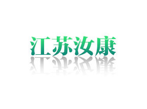江苏汝康酒业有限公司