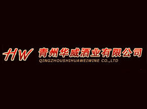 青岛市华威酒业有限公司