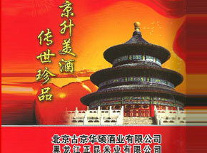 北京古京华硕酒业有限公司
