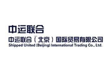 中运联合（北京）国际贸易有限公司