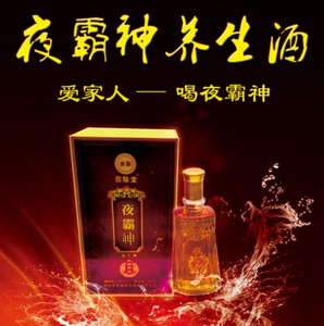 海南百除堂养生保健酒有限公司