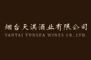烟台天淇酒业有限公司