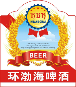 青岛环渤海啤酒有限公司