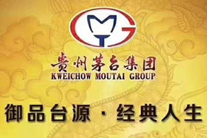 贵州茅台酒厂(集团)保健酒业台源酒全国运营总部