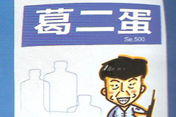 江苏葛二蛋酒业股份有限公司