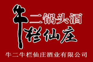 北京牛二牛栏仙庄酒业有限公司