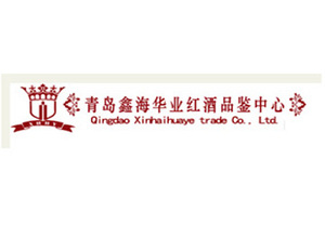 青岛鑫海华业贸易有限公司