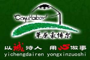 赤峰草原豪博尔酒业