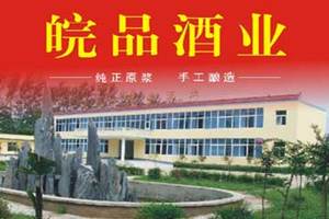 安徽亳州市皖品酒厂