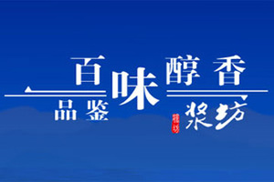 四川泸州名豪酒业有限公司