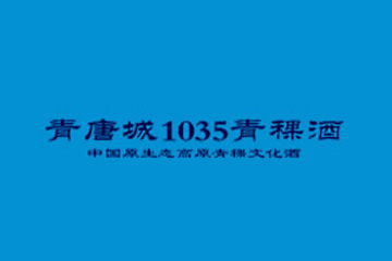 青海互助青唐城青稞酒酿造有限公司