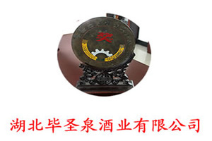 湖北毕圣泉酒业有限公司