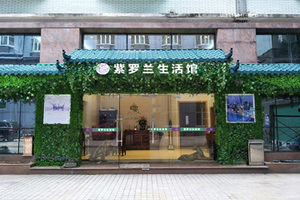 深圳市紫罗兰生物科技有限公司