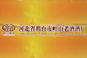 河北崆山酒业集团有限公司