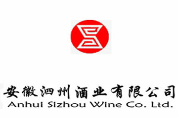 安徽泗州酒业有限公司