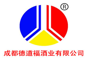 成都德道福酒业有限公司
