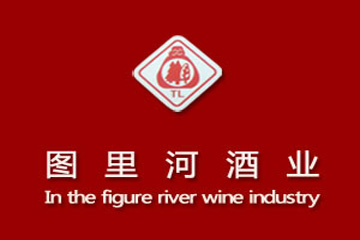 内蒙古图里河酒业有限责任公司