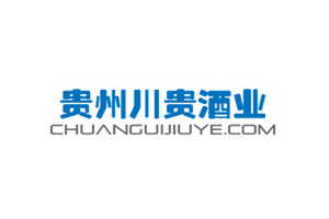 贵州省仁怀市川贵酒业有限公司