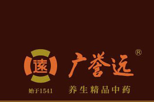 广誉远龟龄集酒有限公司