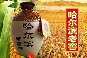 哈尔滨市江东白酒厂