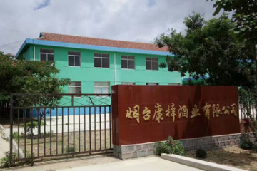 烟台康梓酒业有限公司